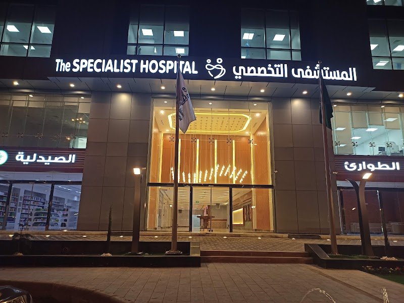 المستشفى التخصصي