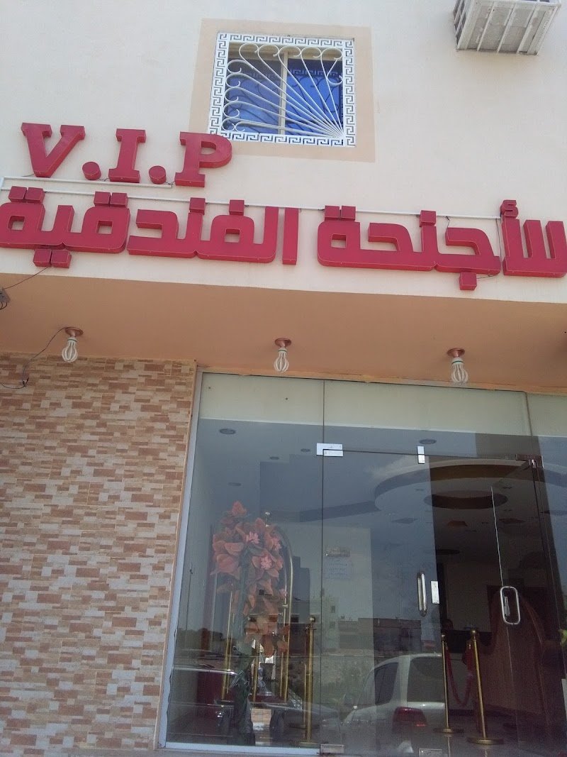 V.I.P للاجنحه الفندقية