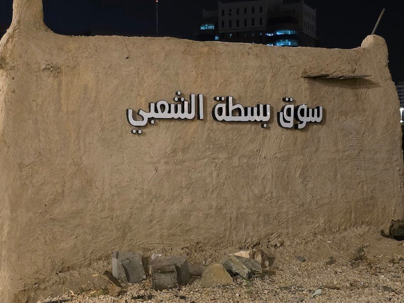 بسطة القابل