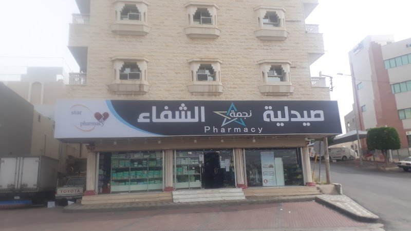 صيدلية نجمة الشفاء