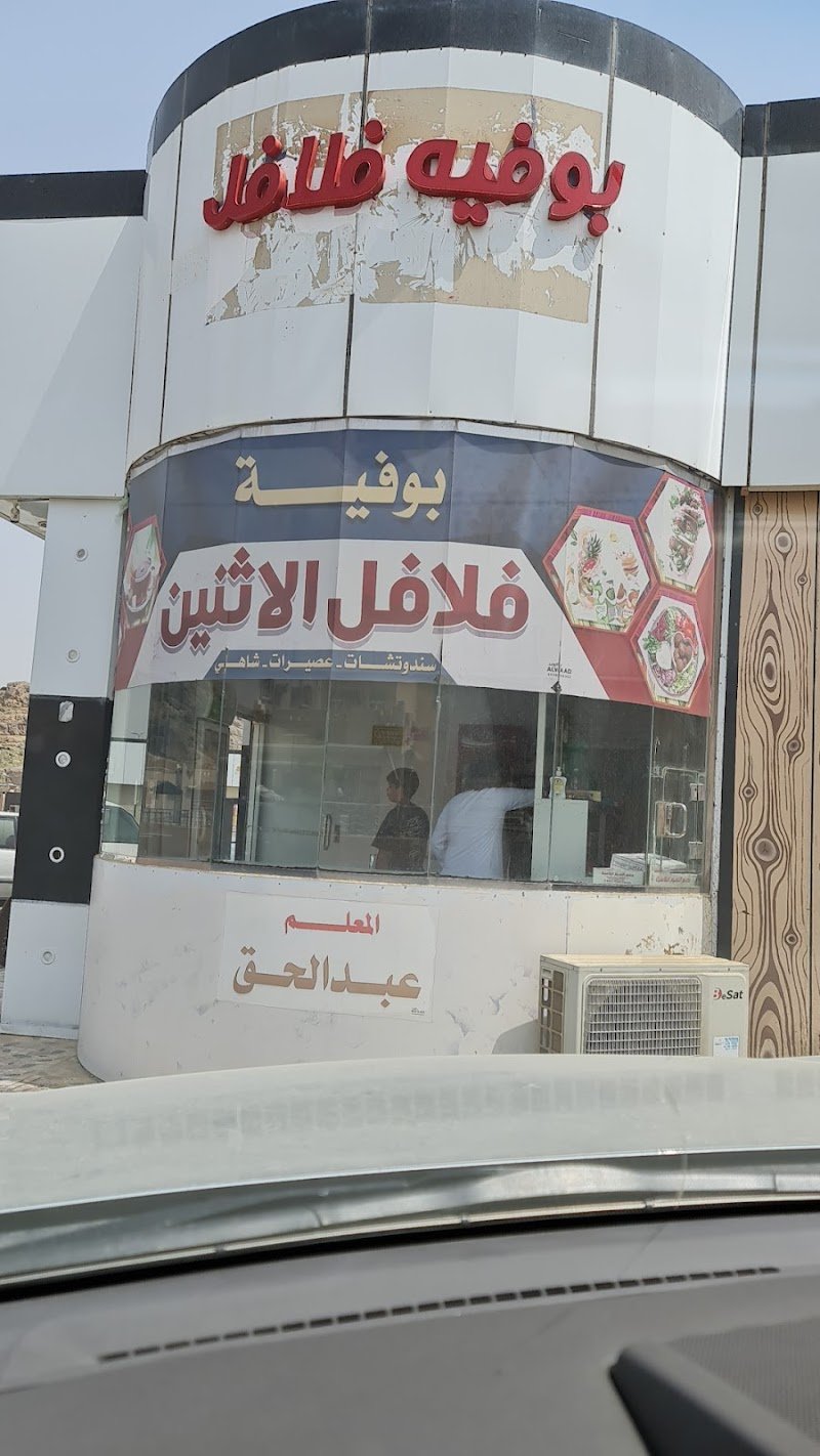 بوفية عبد الحق