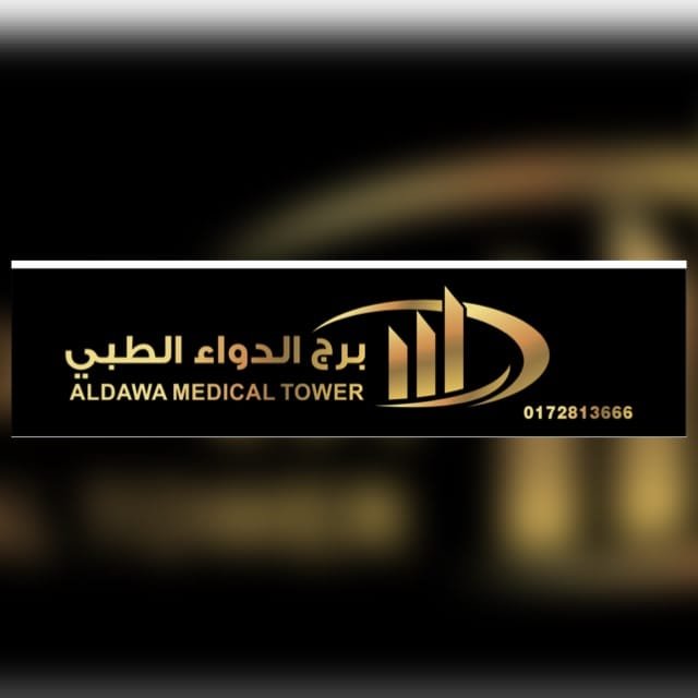 مجمع برج الدواء الطبي