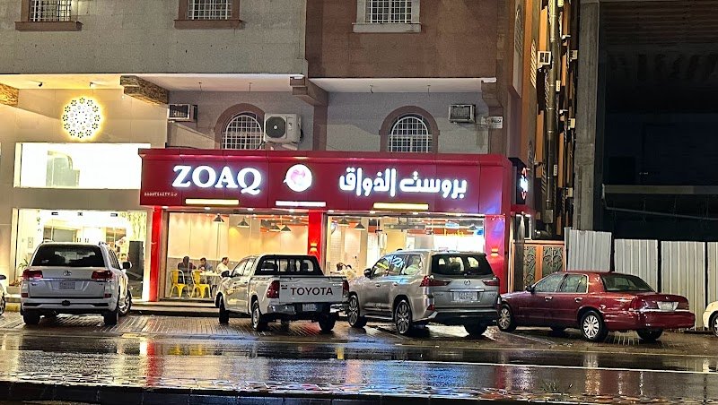 بروست الذواق BROAST ZAWAQ