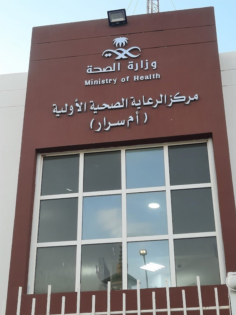 مركز الرعاية الصحية الأولية بأم سرار