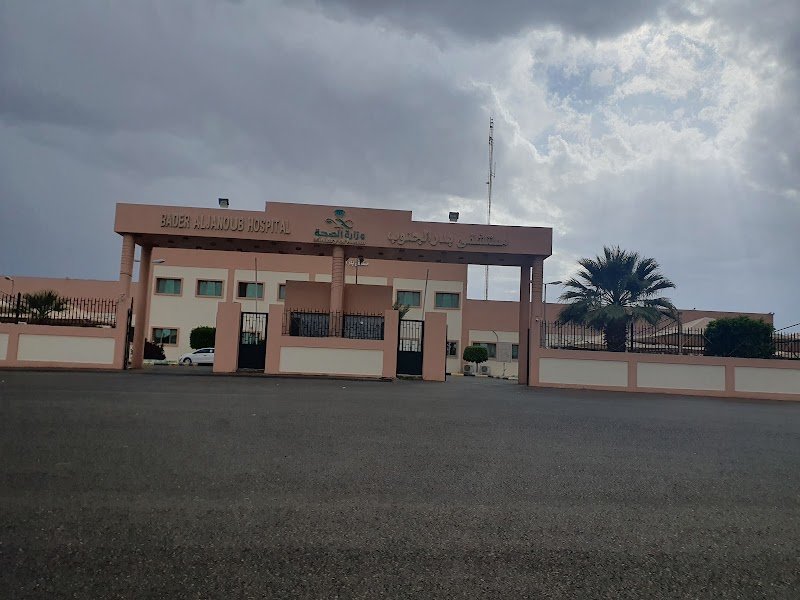 مستشفي بدر الجنوب