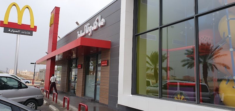 ماكدونالدز