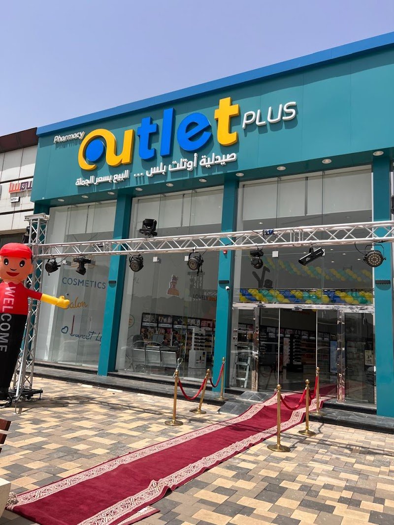 صيدلية أوتلت بلس محايل