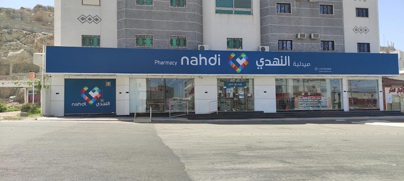 صيدلية النهدى