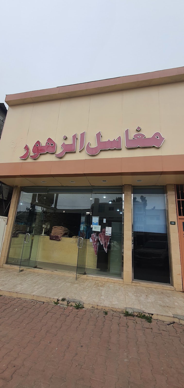 مغاسل الزهور