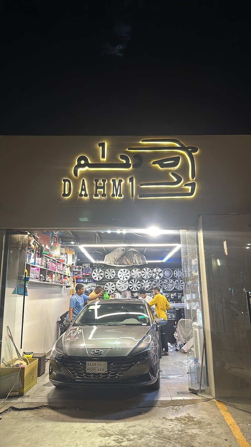 دحم واحد لزينة السيارات