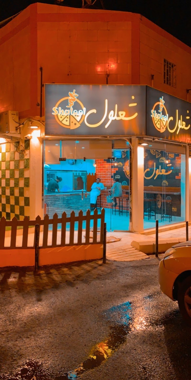 مطعم ذوق شعلول