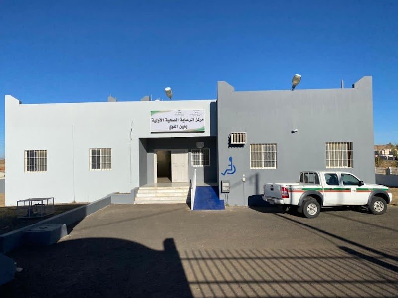 مركز صحي عین اللوي