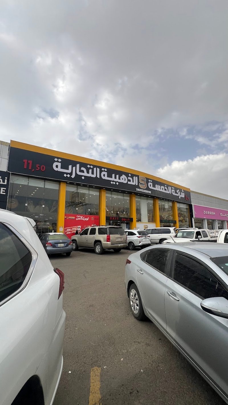 شركة الخمسة الذهبية - سراة عبيدة