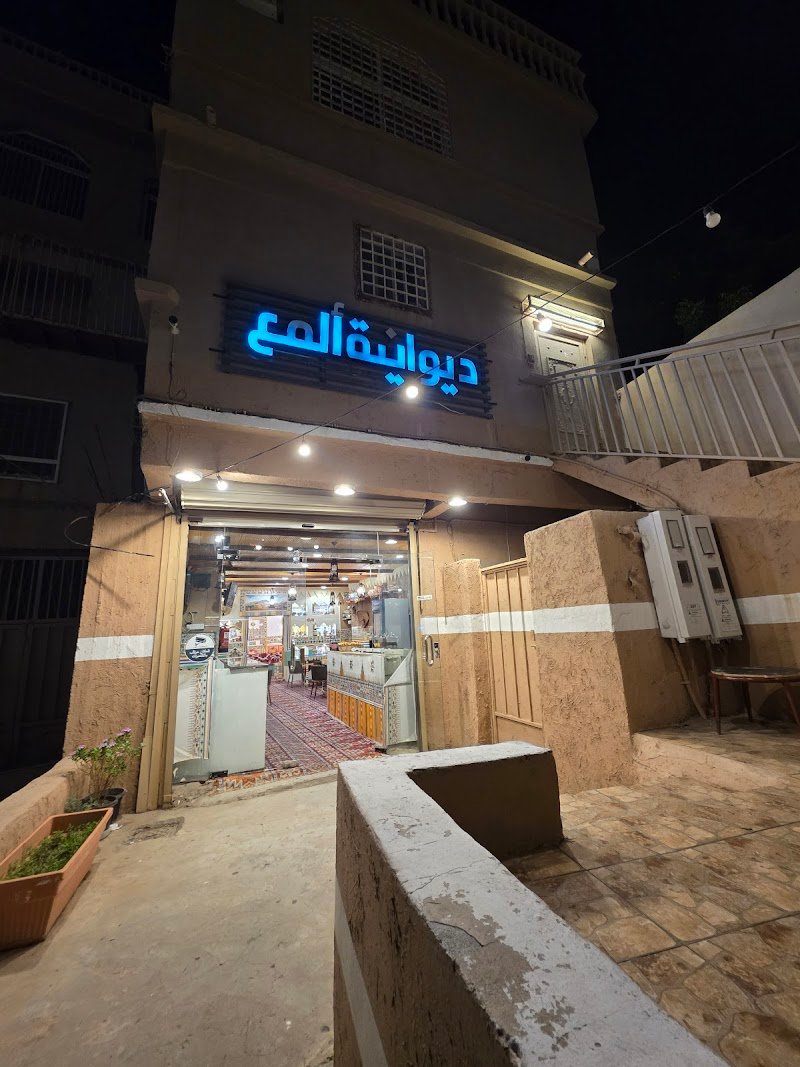 ديوانية المع Almaa Diwaniyah