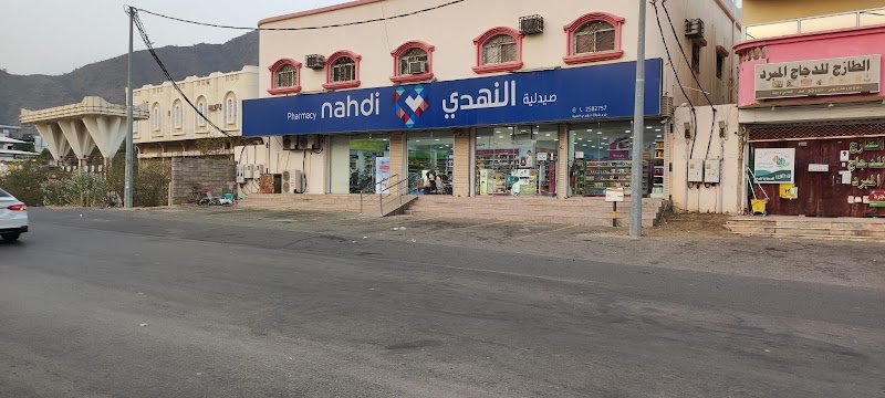 صيدلية النهدي