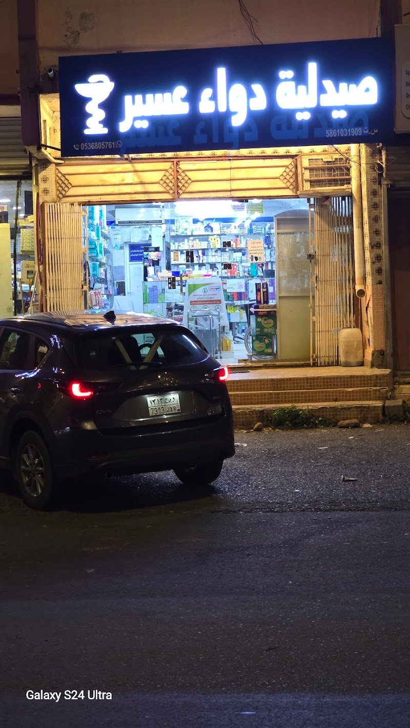 صيدلية دواء عسير