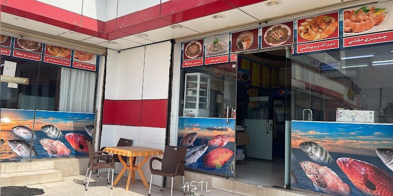 مطعم الماسه الساحل