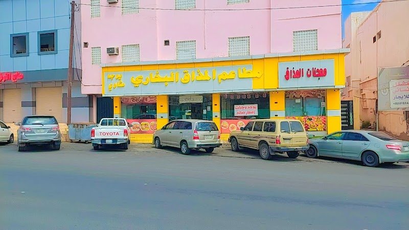 مطعم البخاري الجديد