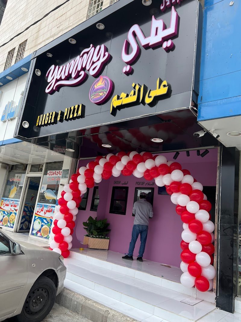 يمي برجر & بيتزا