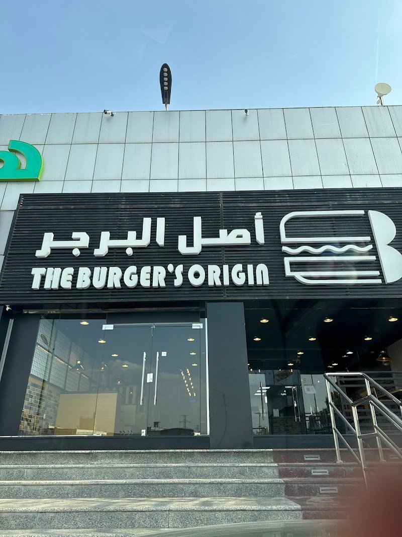 أصل البرجر | ASL ALBURGER