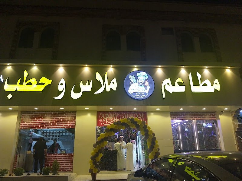 Bukhari Hatab Restaurant