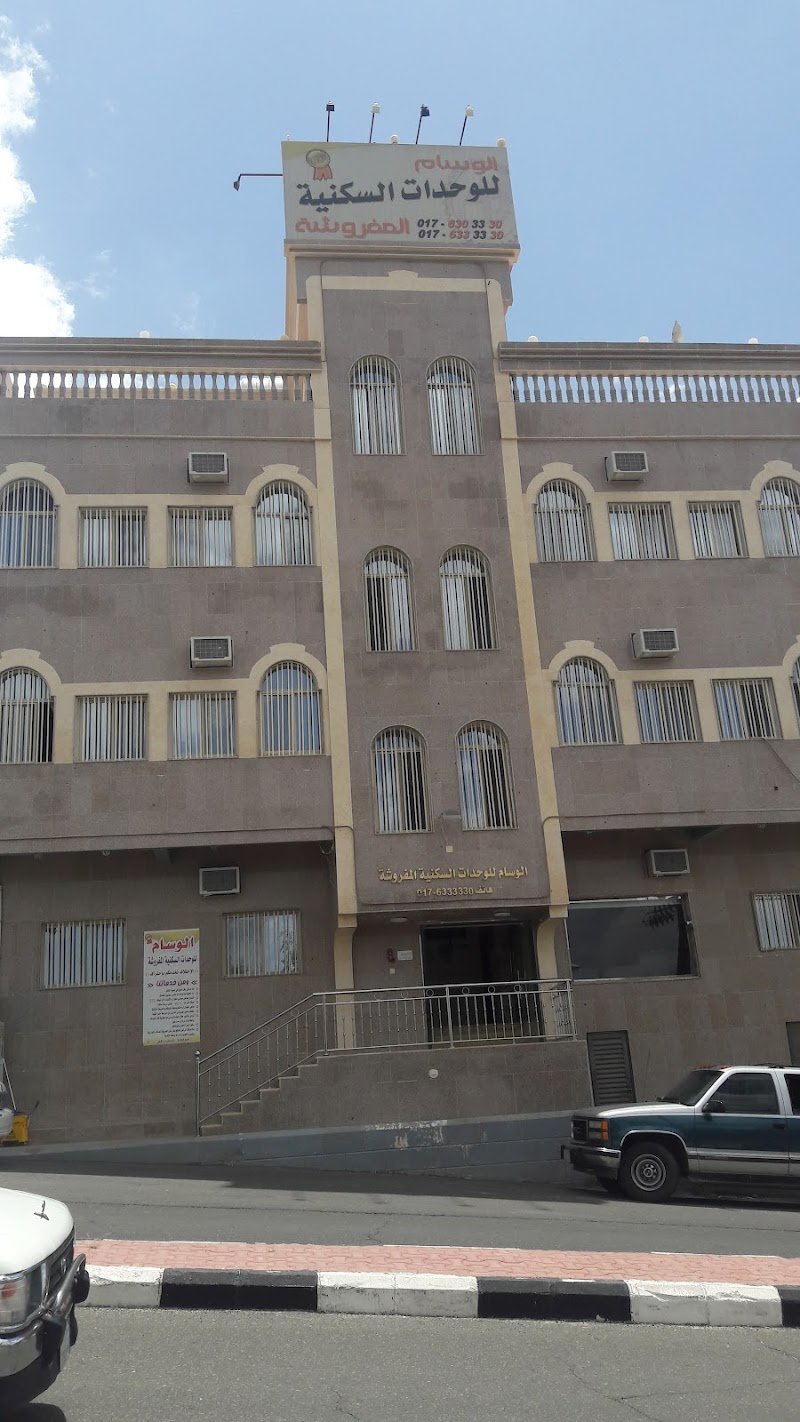 الوسام للوحدات السكنية المفروشة سبت العلاية