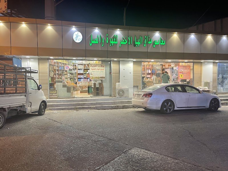 شركه محامص مذاق الهيل الاخضر للقهوه