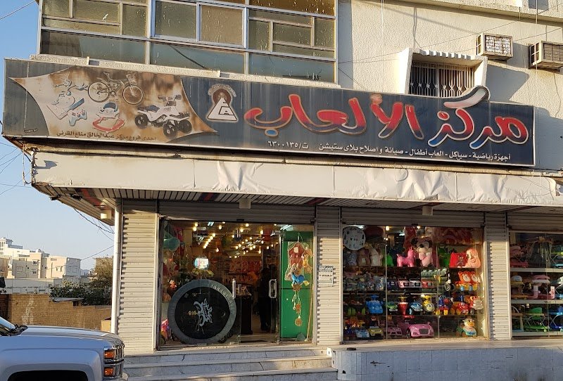 مركز الألعاب