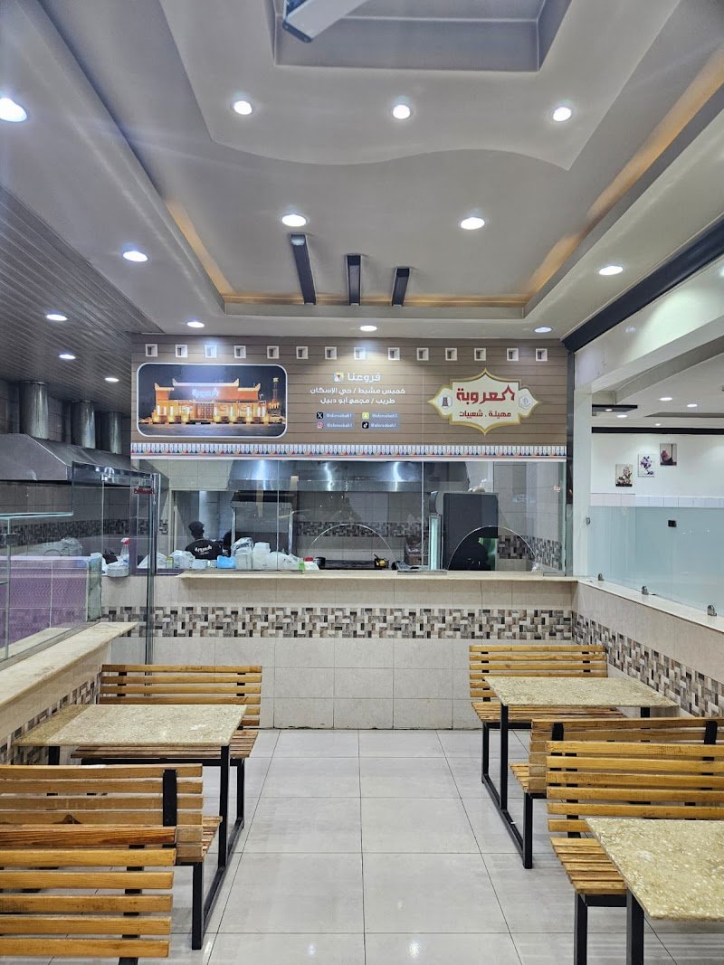 شعبيات العروبة (فرع ٢)