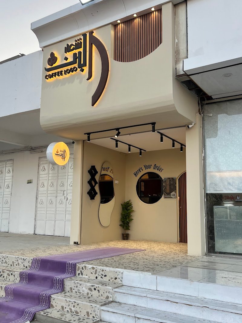 كوفي شعار البن COFFEE LOGO