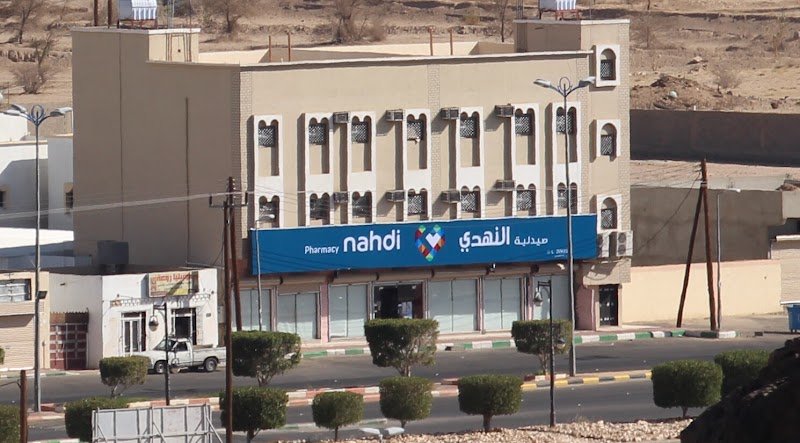 Nahdi pharmacy | صيدليه النهدى