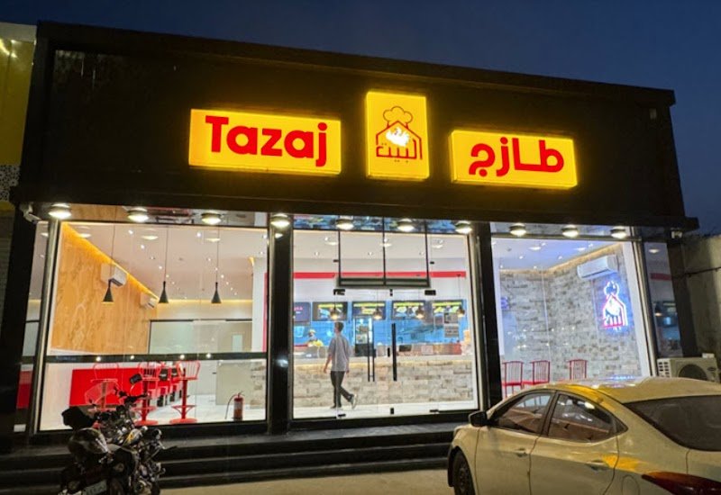 طازج البيت بروست - Tazaj AlBait Broast
