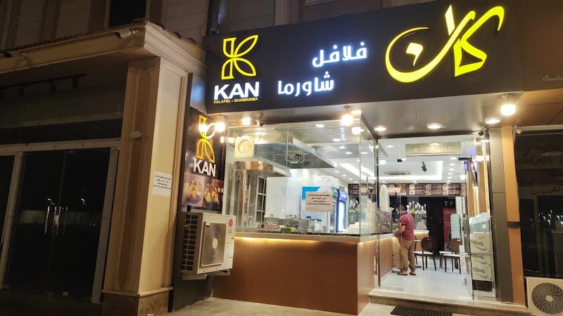 Restaurant.Falafel.Kan