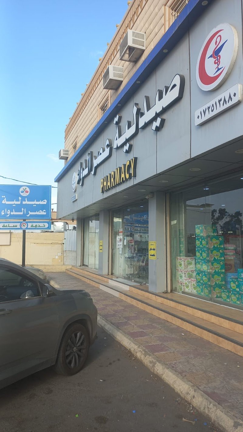 صيدلية عصر الدواء