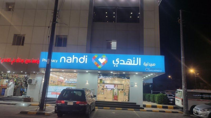 صيدلية النهدي
